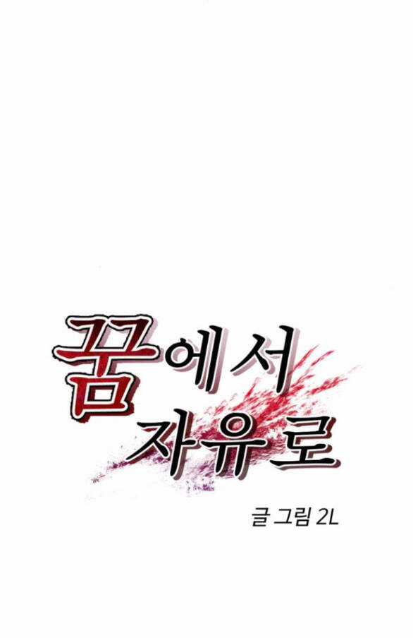 Tự Do Trong Mơ - Chapter 132.1 - Trang 49