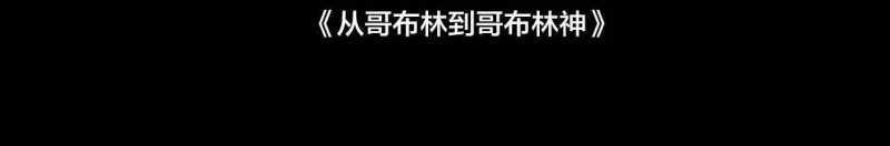 Từ Goblin Thành Thần Goblin - Chapter 1 - Trang 81