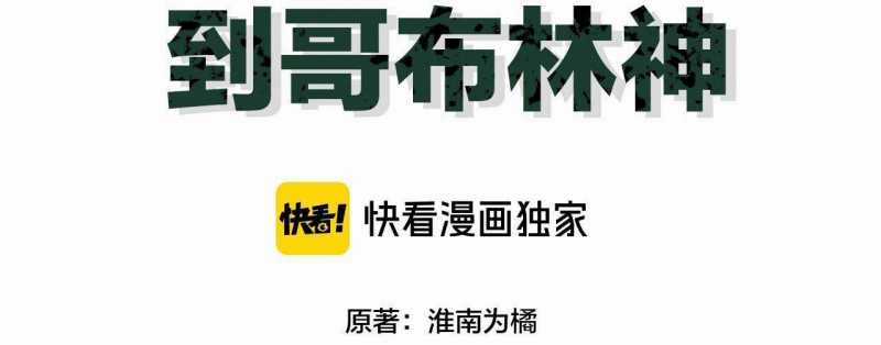 Từ Goblin Thành Thần Goblin - Chapter 2 - Trang 4