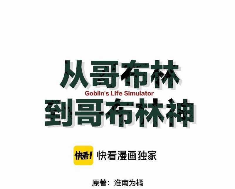 Từ Goblin Thành Thần Goblin - Chapter 3 - Trang 3