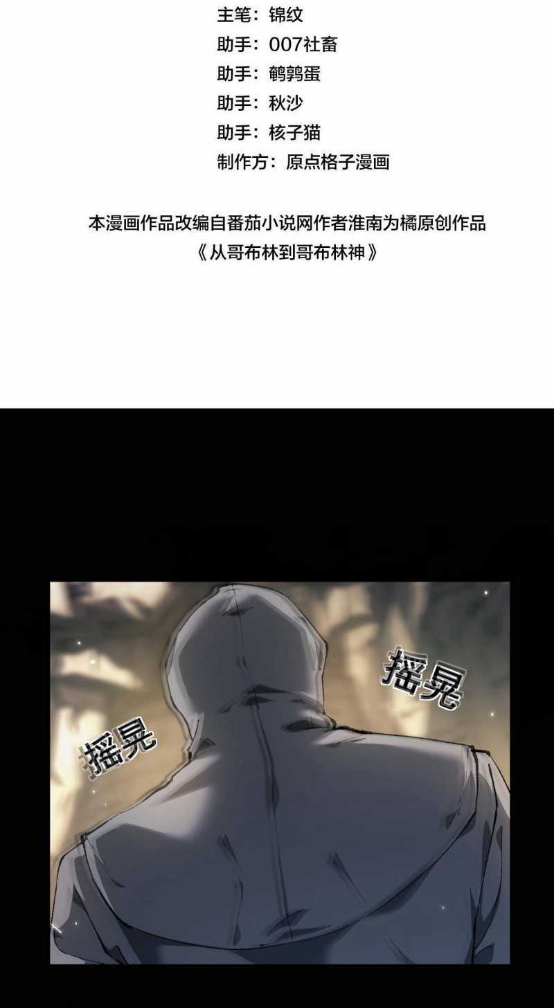 Từ Goblin Thành Thần Goblin - Chapter 3 - Trang 4