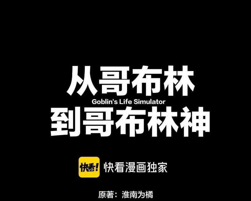 Từ Goblin Thành Thần Goblin - Chapter 4 - Trang 3