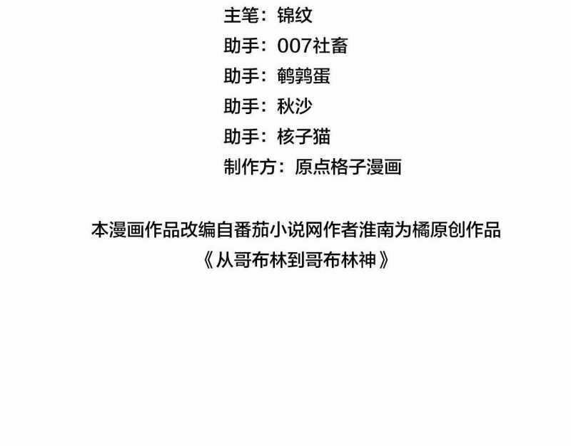 Từ Goblin Thành Thần Goblin - Chapter 5 - Trang 4