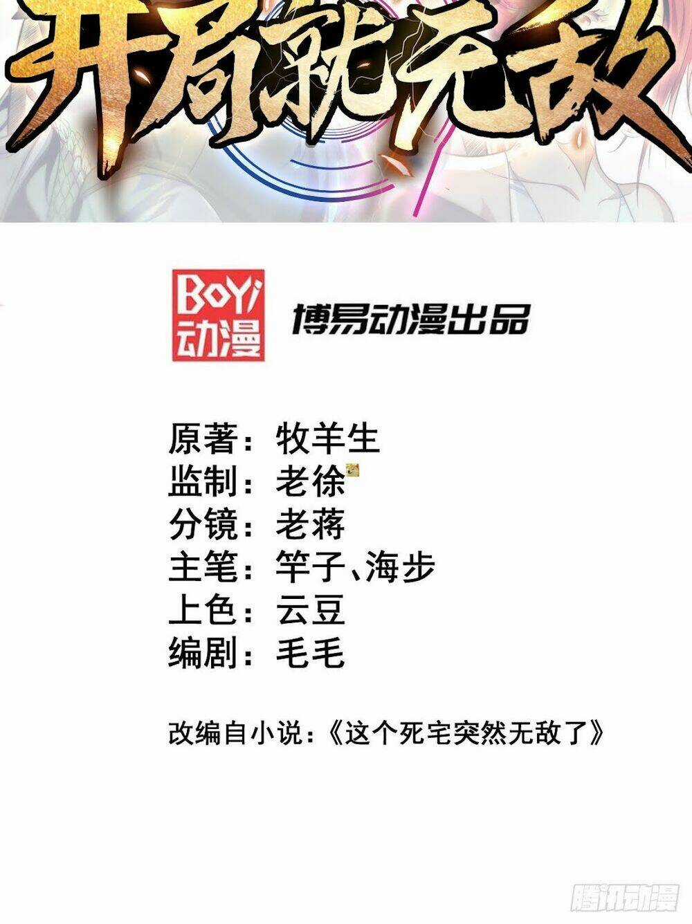 TỪ LÚC BẮT ĐẦU LIỀN VÔ ĐỊCH - Chapter 1 - Trang 3