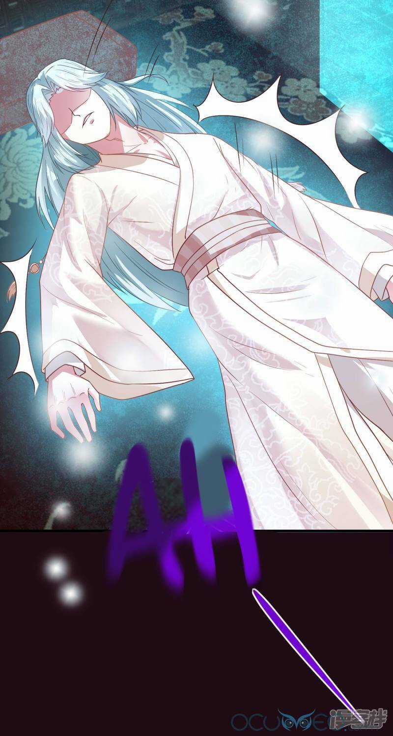 Tư Sủng Âm Dương Phi - Chapter 11 - Trang 26