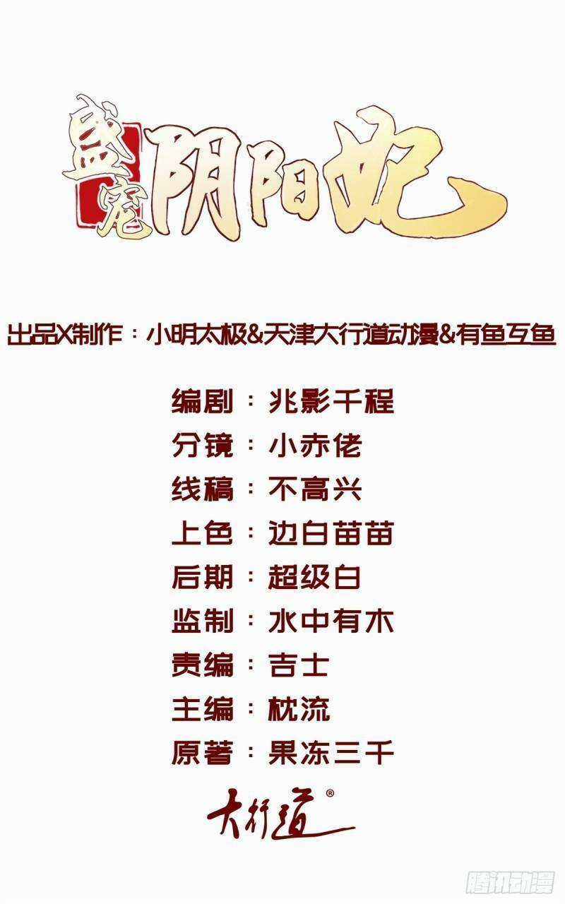 Tư Sủng Âm Dương Phi - Chapter 44 - Trang 1