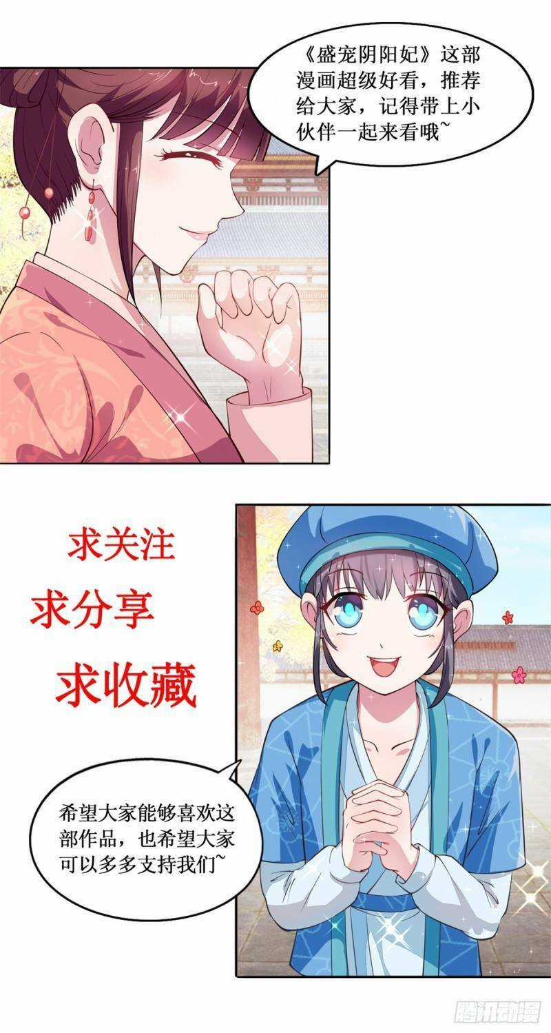 Tư Sủng Âm Dương Phi - Chapter 44 - Trang 38