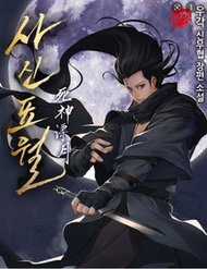 Đọc truyện Tử Thần Phiêu Nguyệt