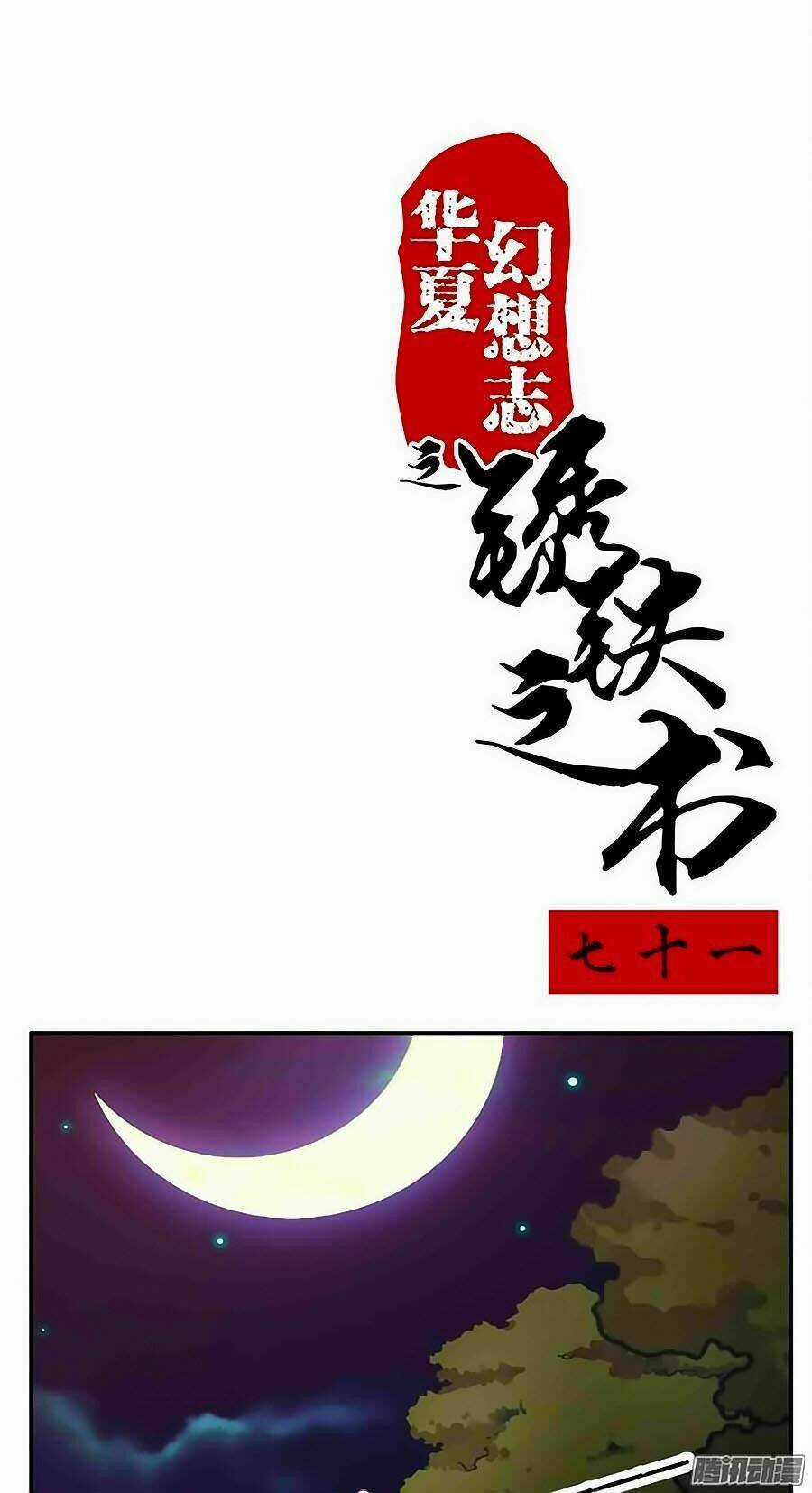 Tú Thiết Chi Thư - Chapter 71 - Trang 1