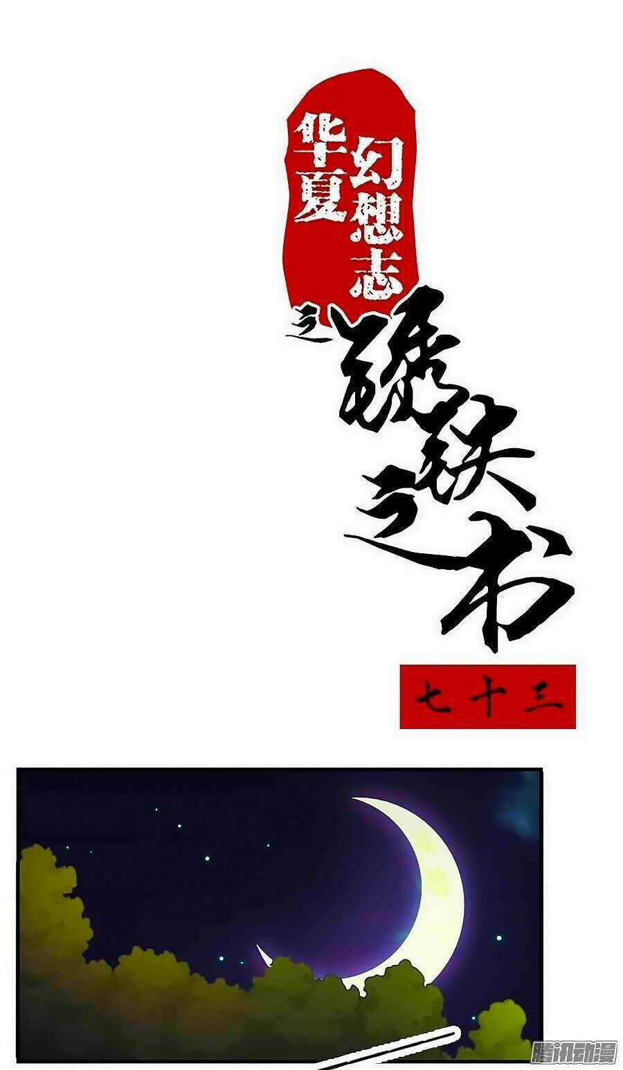 Tú Thiết Chi Thư - Chapter 73 - Trang 1