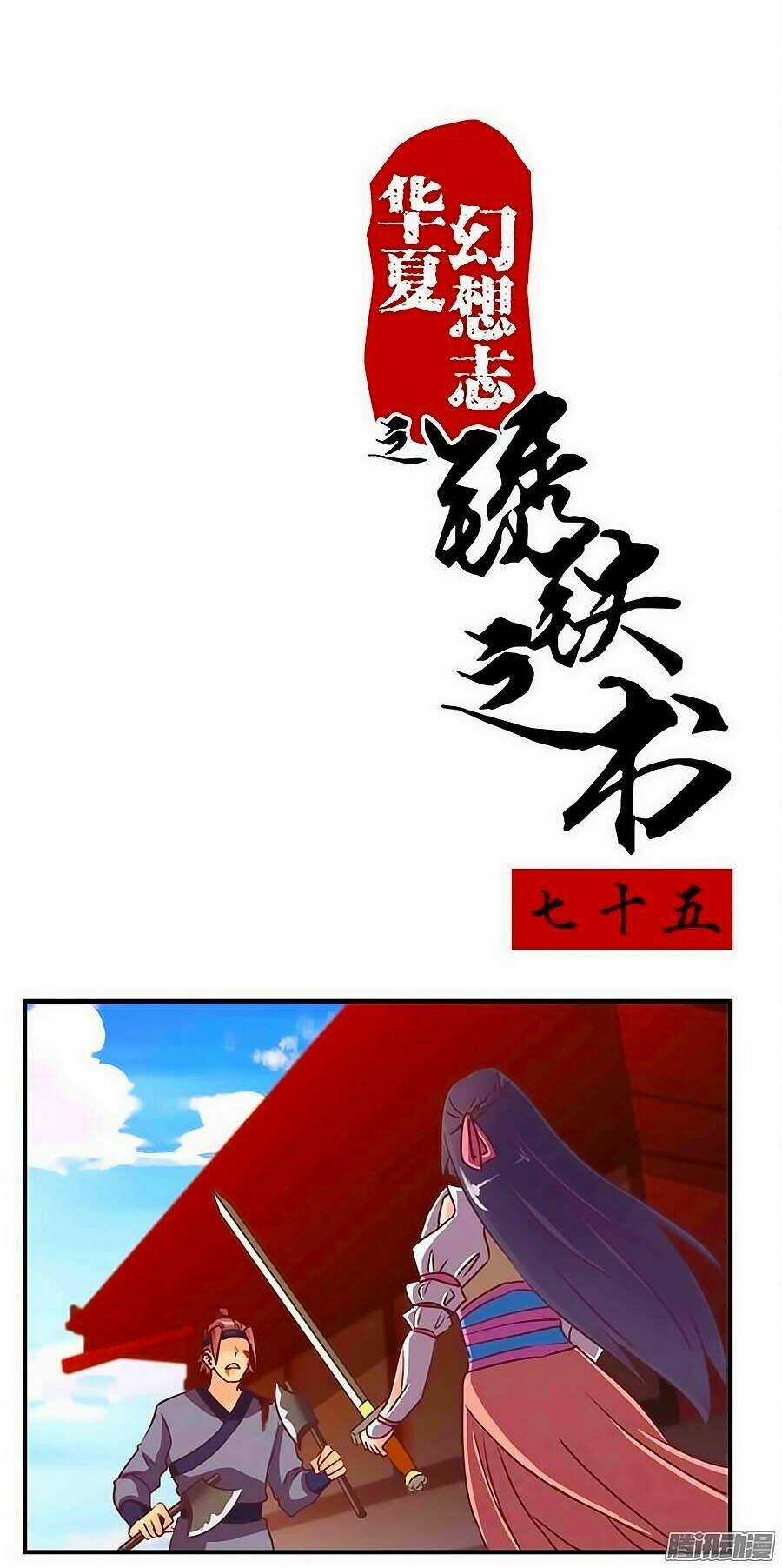 Tú Thiết Chi Thư - Chapter 75 - Trang 1