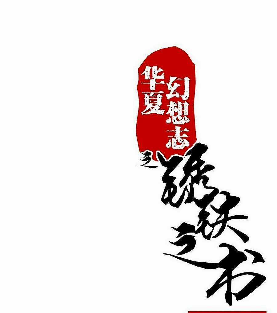 Tú Thiết Chi Thư - Chapter 77 - Trang 1