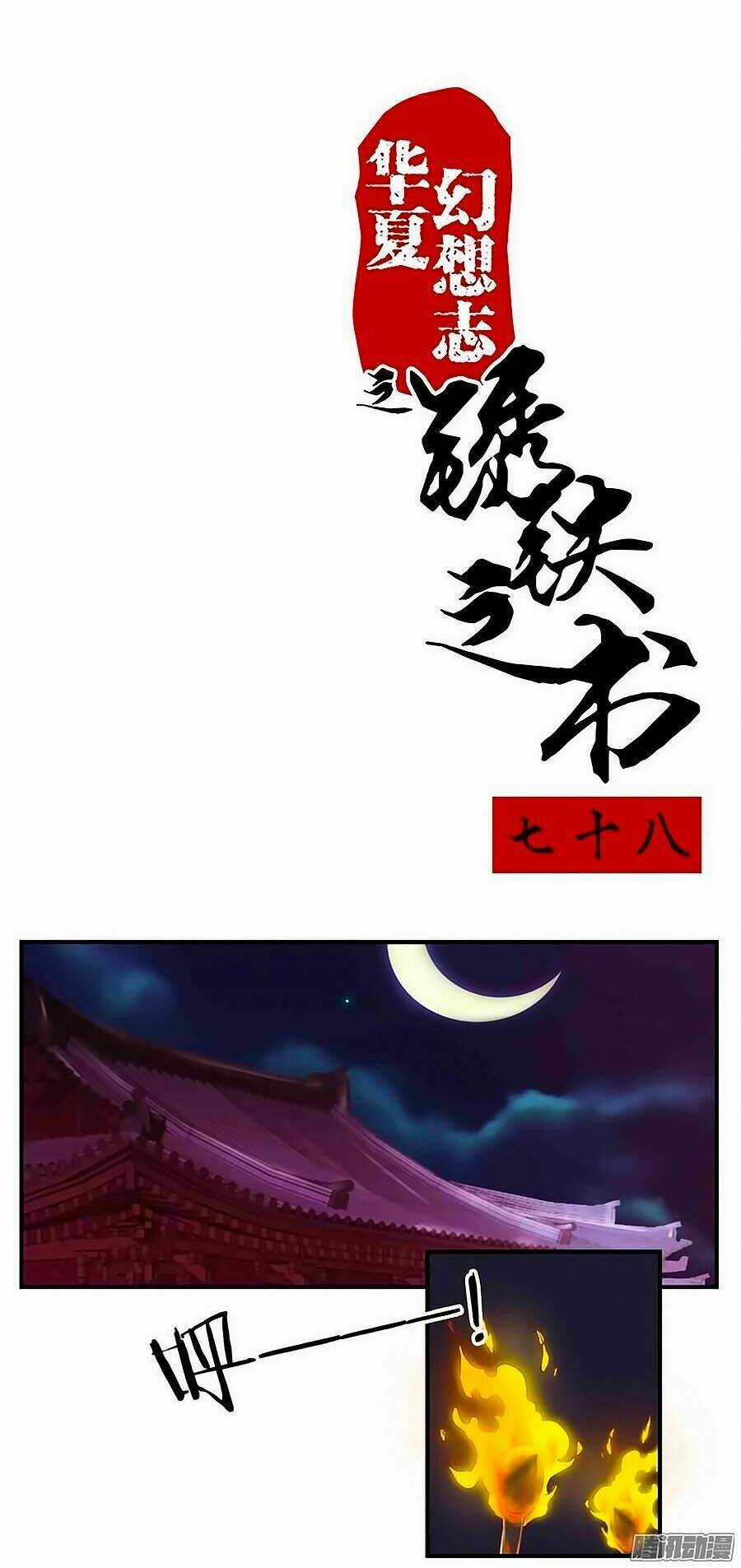 Tú Thiết Chi Thư - Chapter 78 - Trang 1