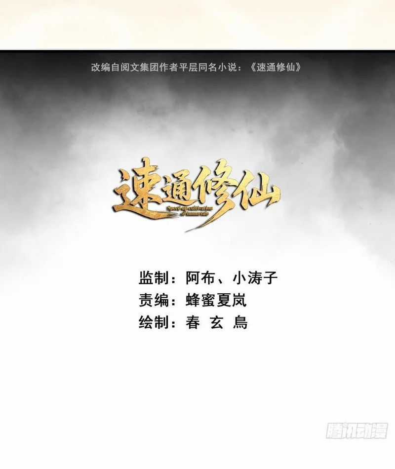 Tu Tiên Thần Tốc - Chương 37 - Trang 4