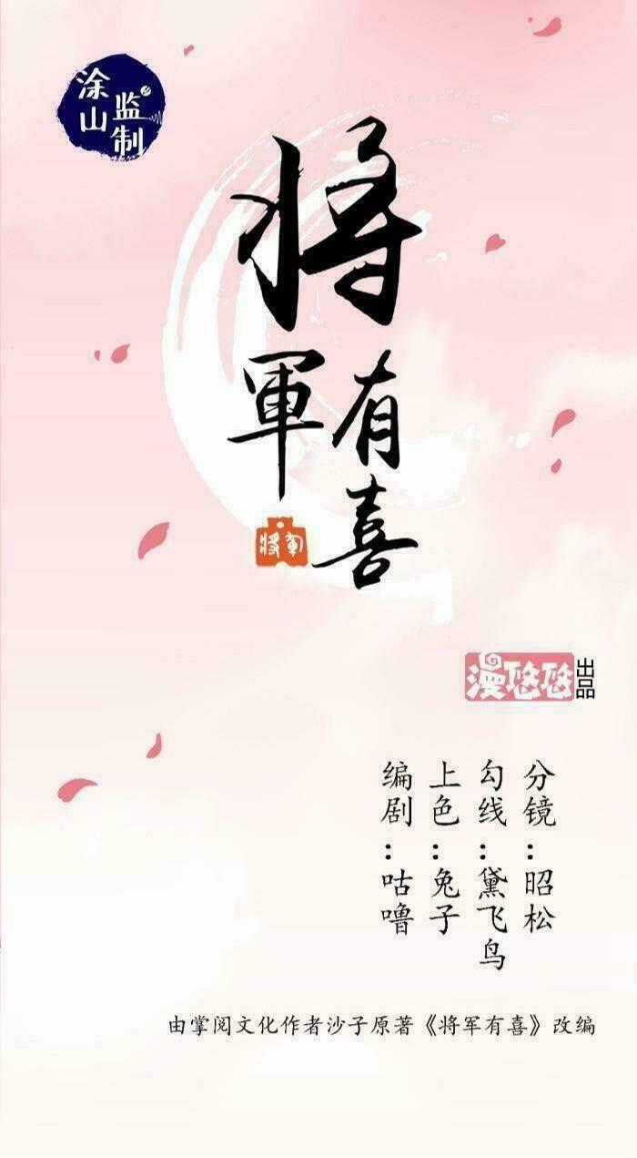 Tướng Quân Hữu Hỷ - Chapter 21 - Trang 1