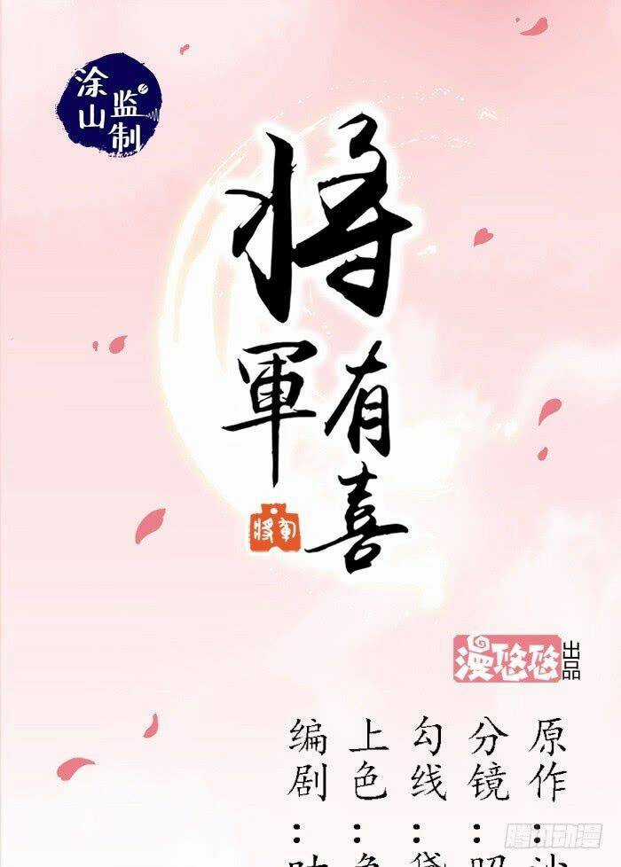 Tướng Quân Hữu Hỷ - Chapter 5 - Trang 3