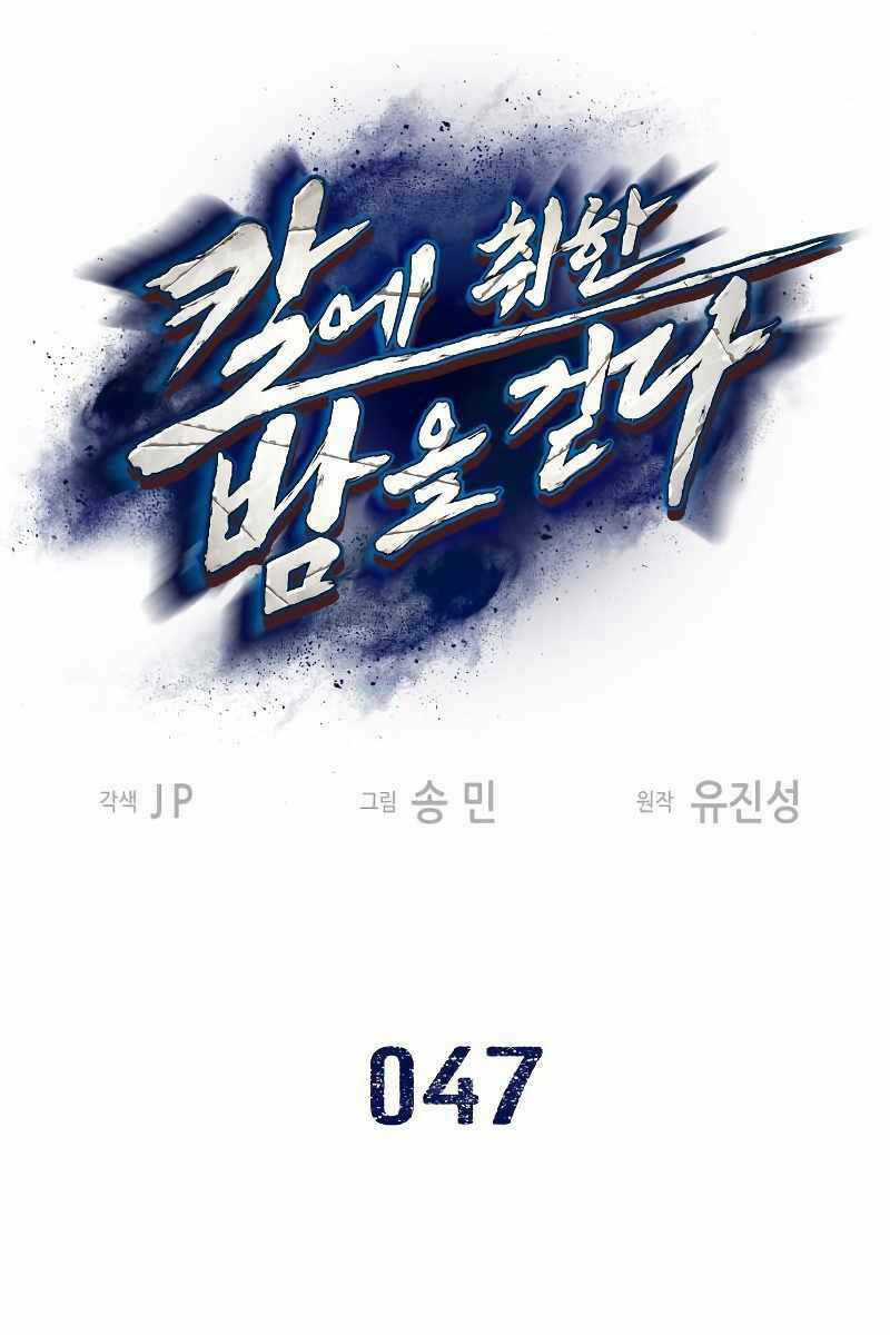 Túy Kiếm Dạ Hành - Chapter 47 - Trang 1