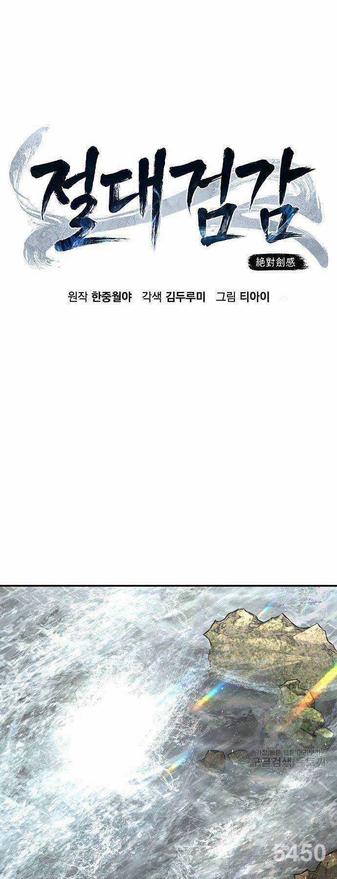 Tuyệt Đối Kiếm Cảm - Chapter 51 - Trang 1