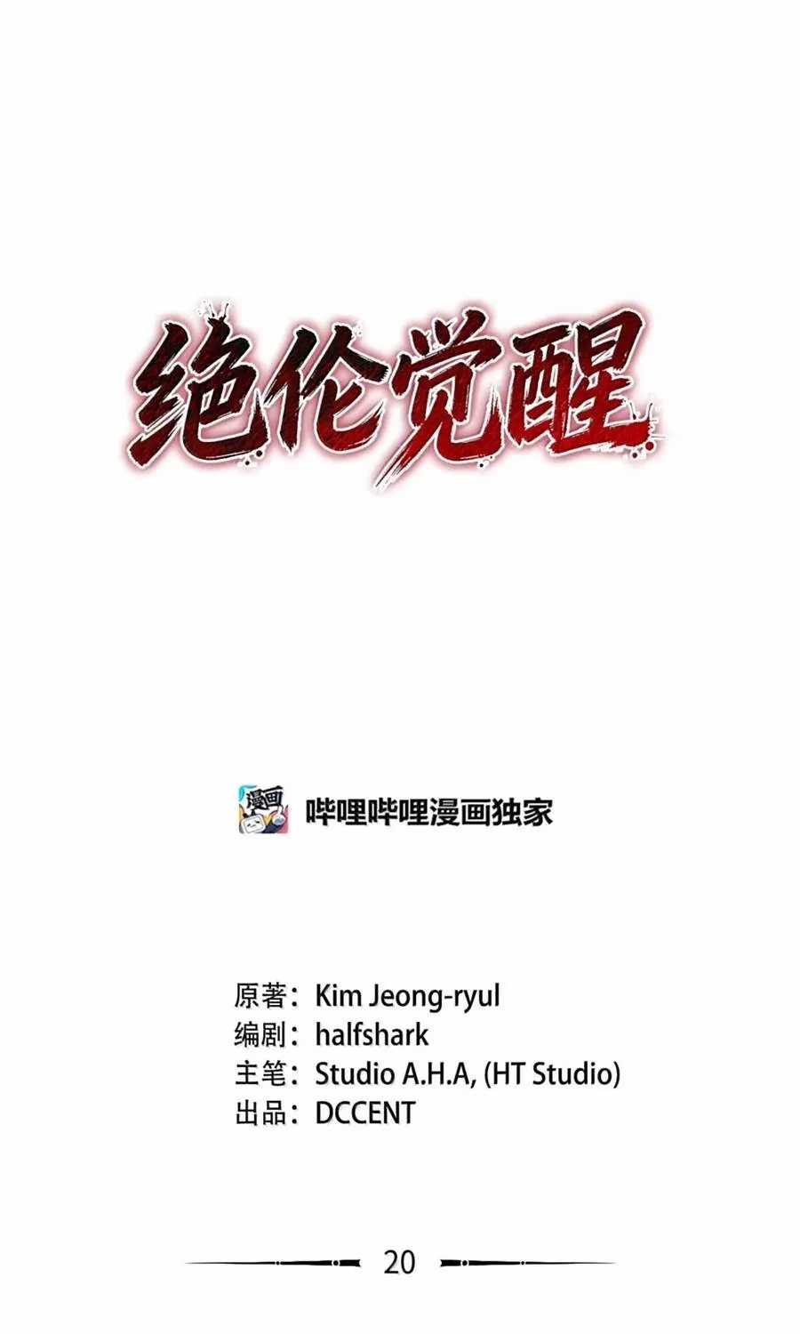 Tuyệt Luân Giác Tỉnh - Chapter 21 - Trang 3