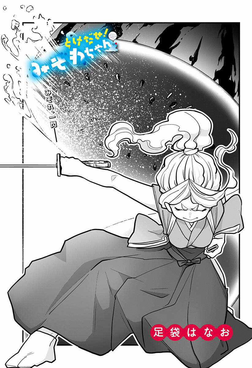 Tuyết Nữ Mizore - Chapter 8 - Trang 4