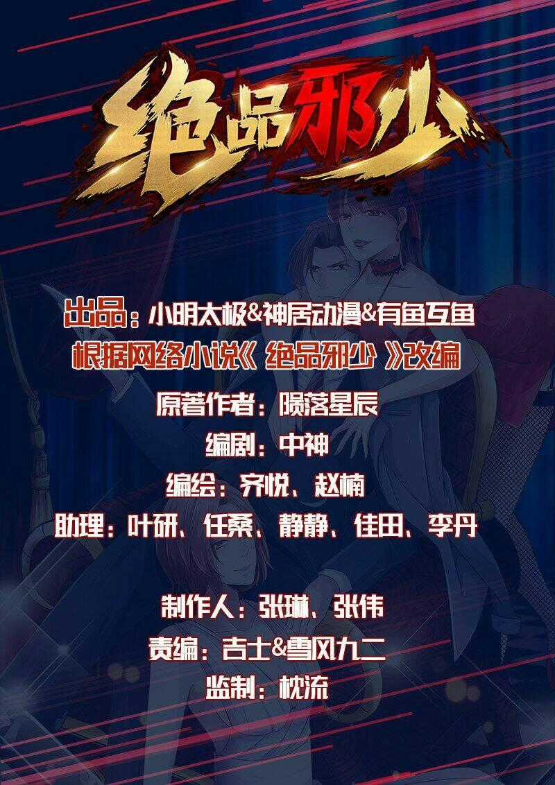 Tuyệt Phẩm Tà Thiếu - Chapter 129 - Trang 1