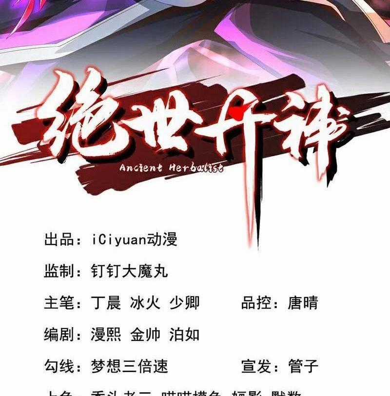 Tuyệt Thế Đan Thần - Chapter 194 - Trang 2