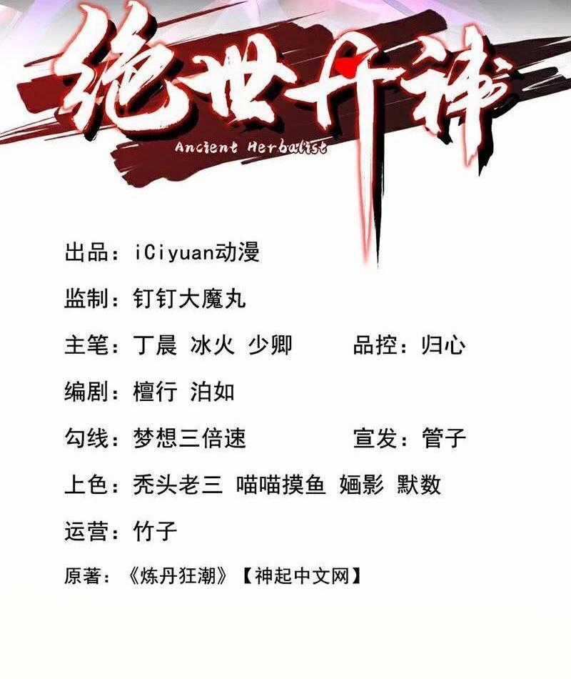 Tuyệt Thế Đan Thần - Chapter 267 - Trang 2