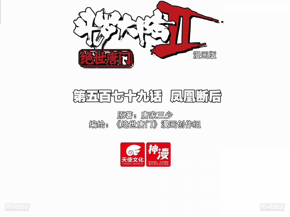 Tuyệt Thế Đường Môn - Chapter 580 - Trang 2