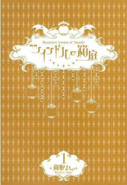 Twin Doll No Hakoniwa - Chapter 1 - Trang 3