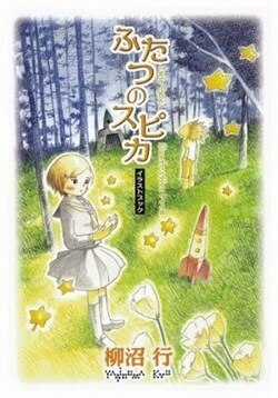 Đọc truyện Twin Spica