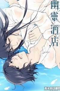 Đọc truyện U Linh Tửu Điếm