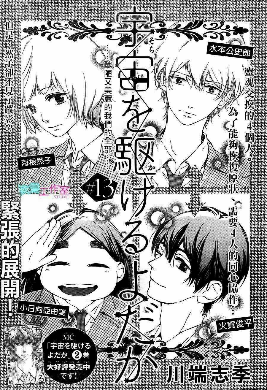 Uchuu O Kakeru Yodaka - Chapter 13 - Trang 5