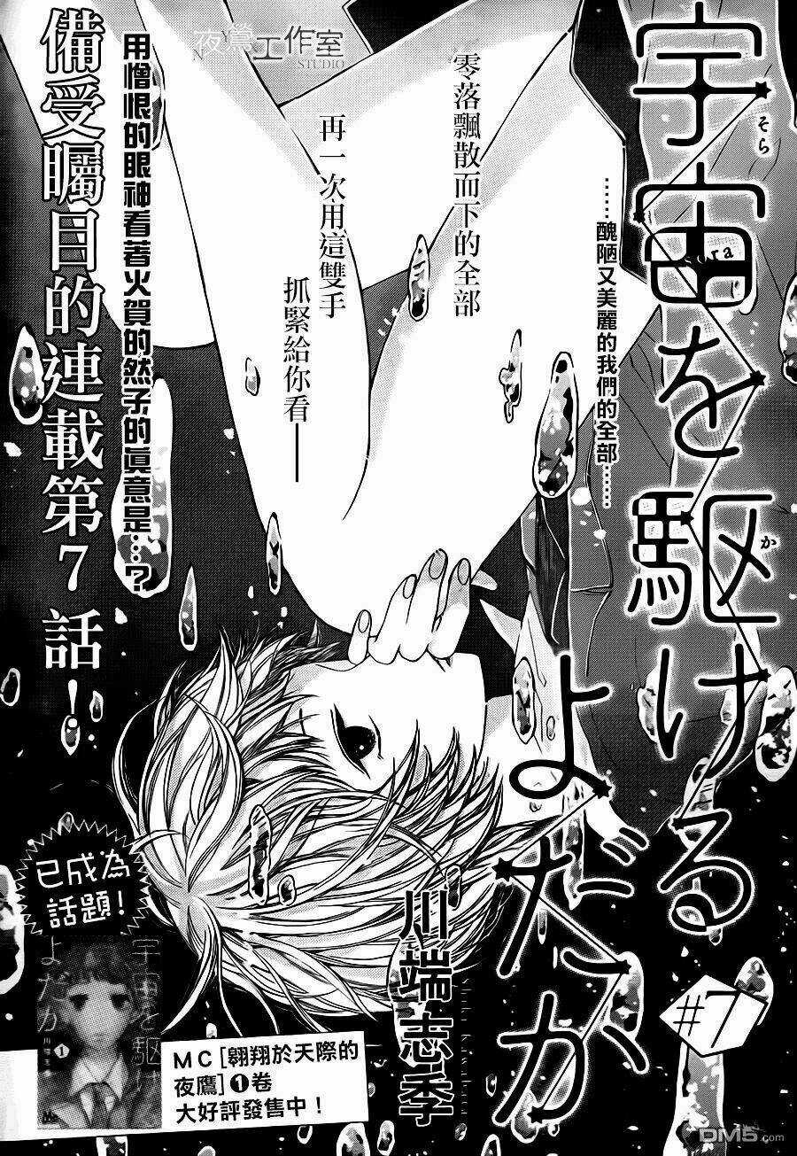 Uchuu O Kakeru Yodaka - Chapter 7 - Trang 5