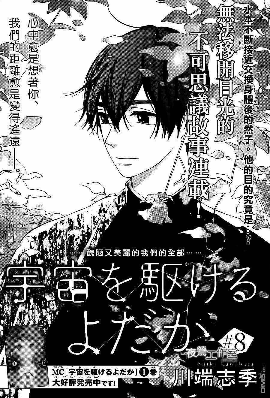 Uchuu O Kakeru Yodaka - Chapter 8 - Trang 5