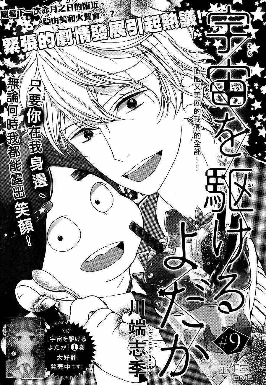Uchuu O Kakeru Yodaka - Chapter 9 - Trang 5