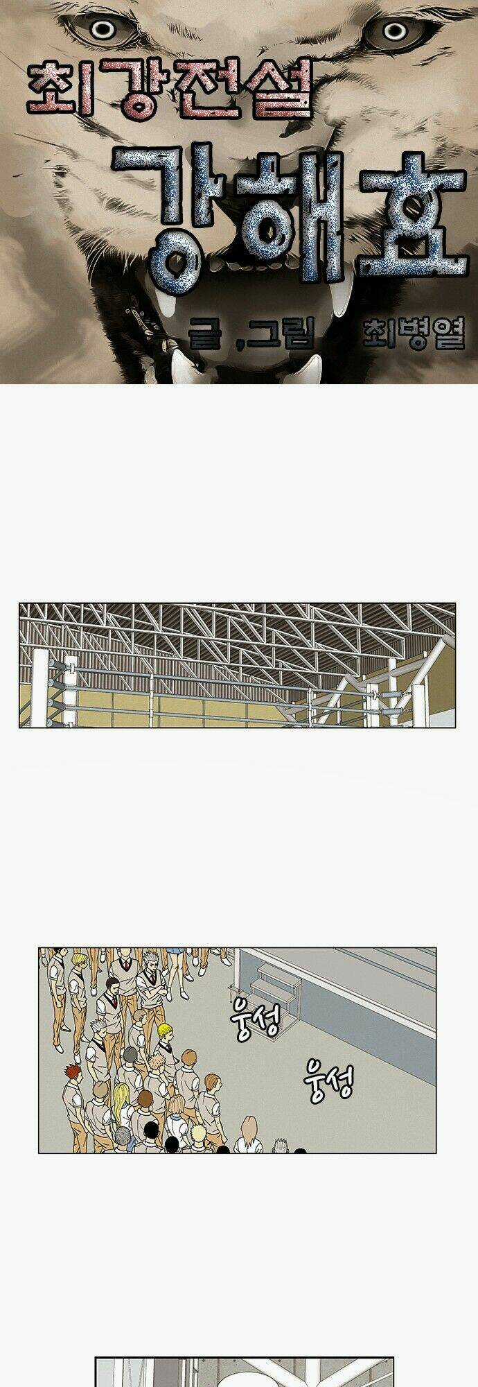 Ultimate Legend: Kang Hae Hyo - Chapter 71 - Trang 3