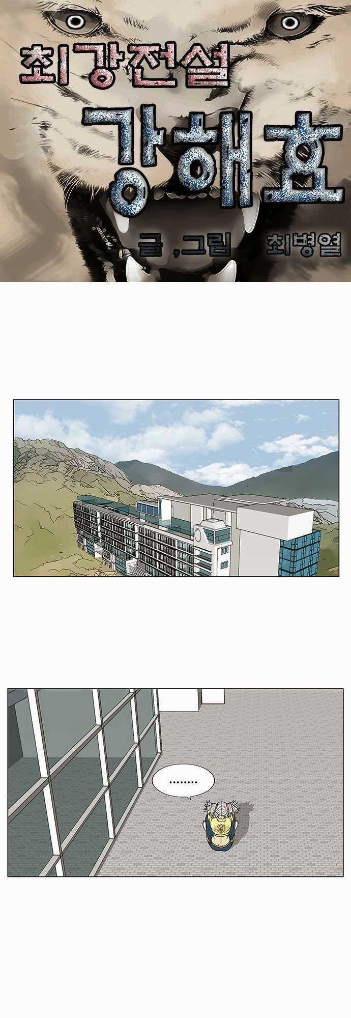 Ultimate Legend: Kang Hae Hyo - Chapter 81 - Trang 3