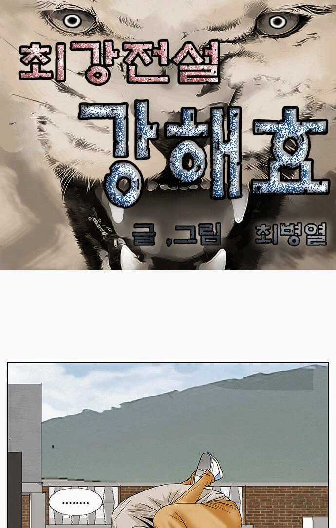 Ultimate Legend: Kang Hae Hyo - Chapter 82 - Trang 3