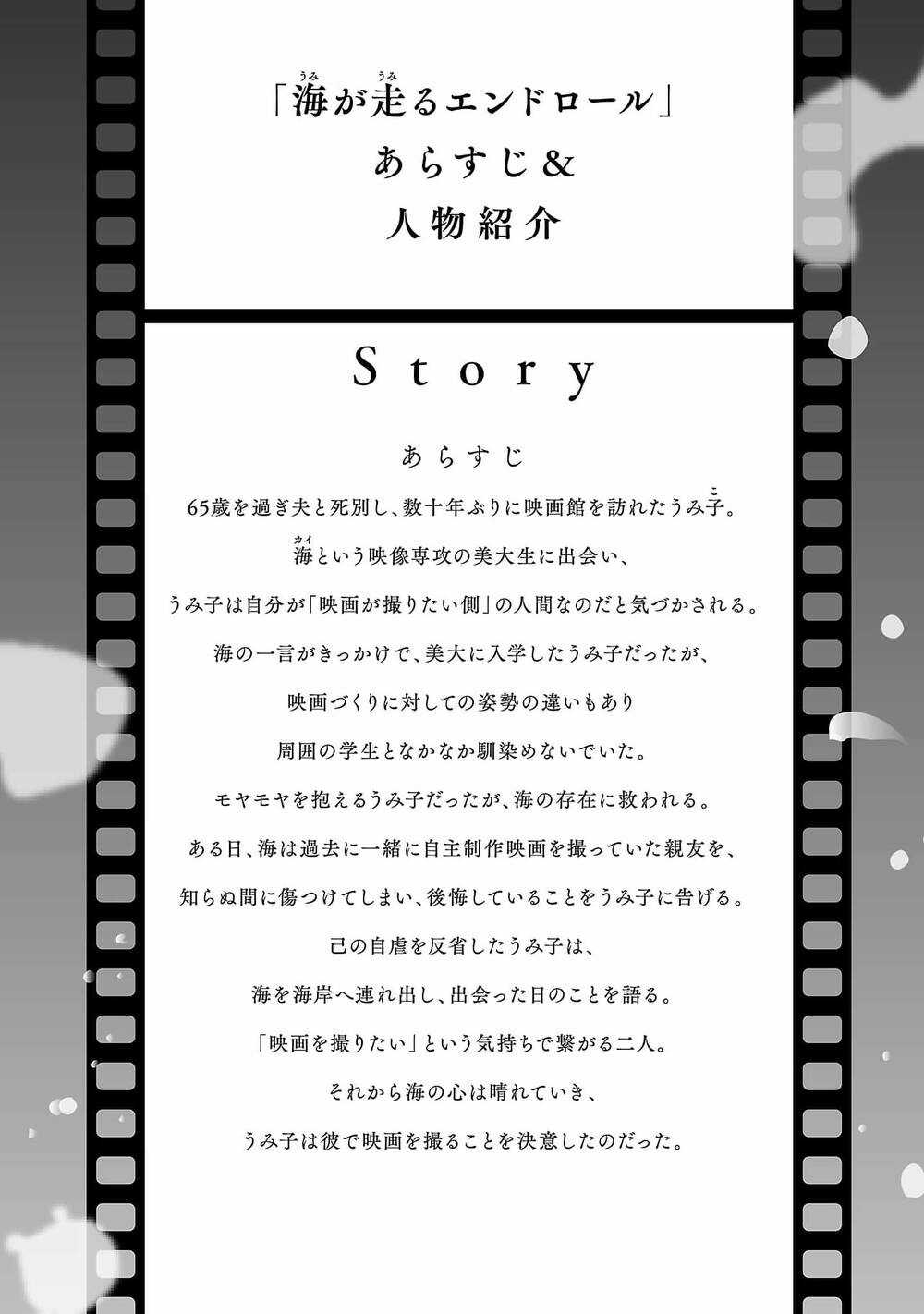 Umi Ga Hashiru End Roll - Chapter 6 - Trang 4