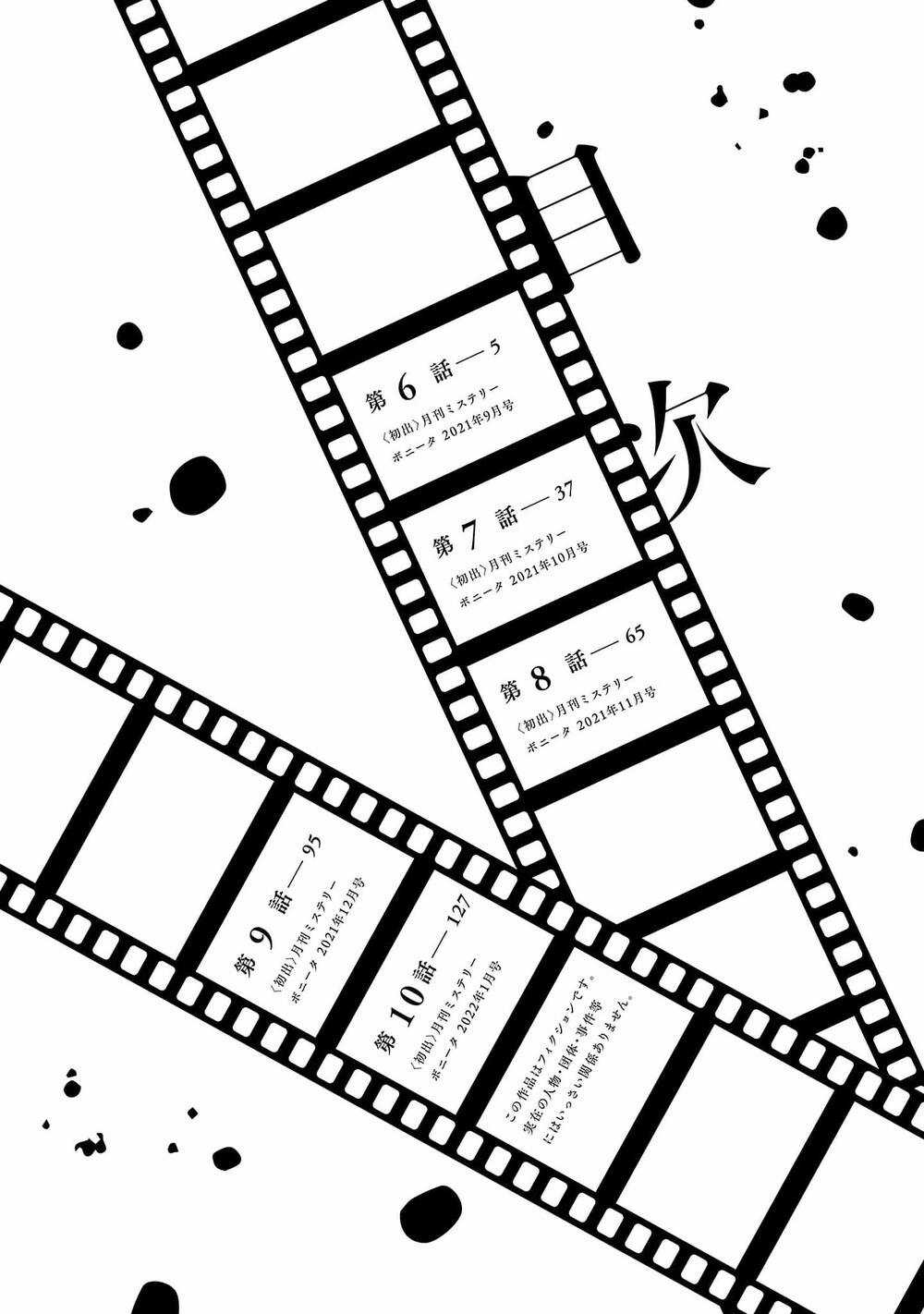 Umi Ga Hashiru End Roll - Chapter 6 - Trang 6