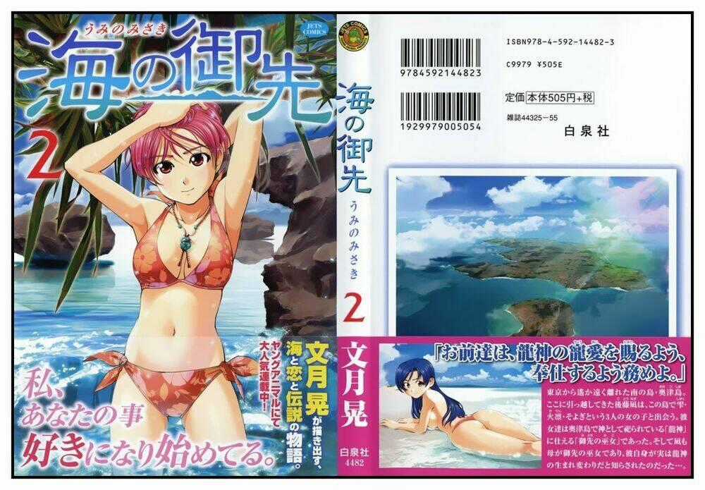 Umi no Misaki - Chapter 10 - Trang 2