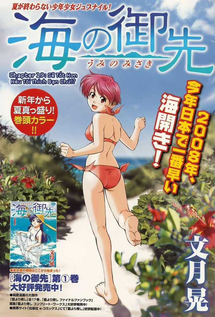 Umi no Misaki - Chapter 19 - Trang 1
