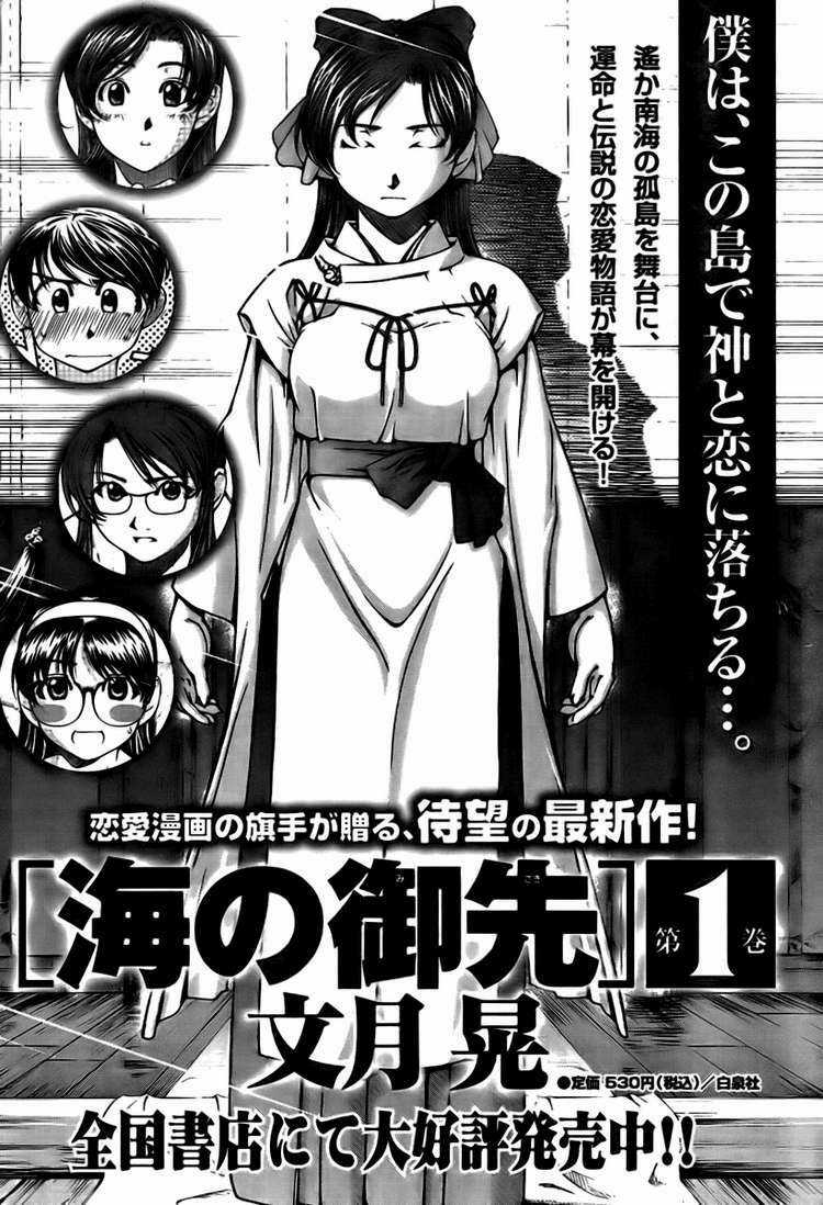 Umi no Misaki - Chapter 19 - Trang 22