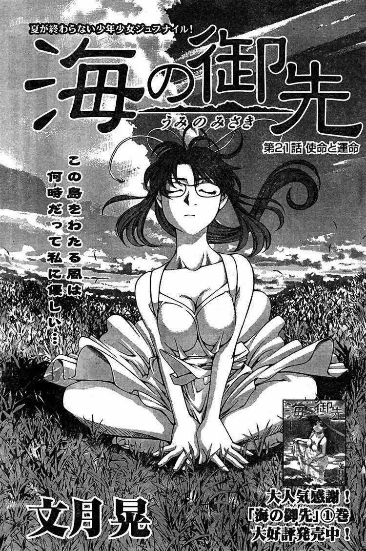 Umi no Misaki - Chapter 21 - Trang 1