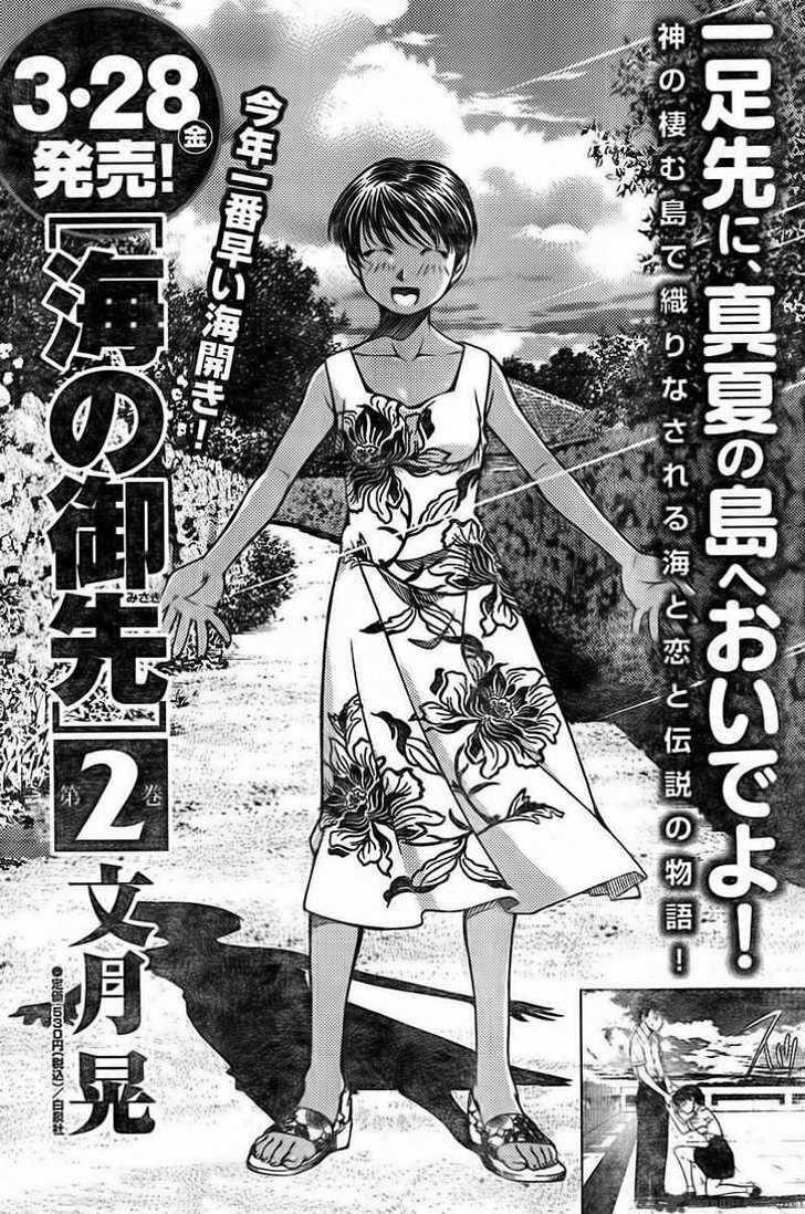 Umi no Misaki - Chapter 24 - Trang 1