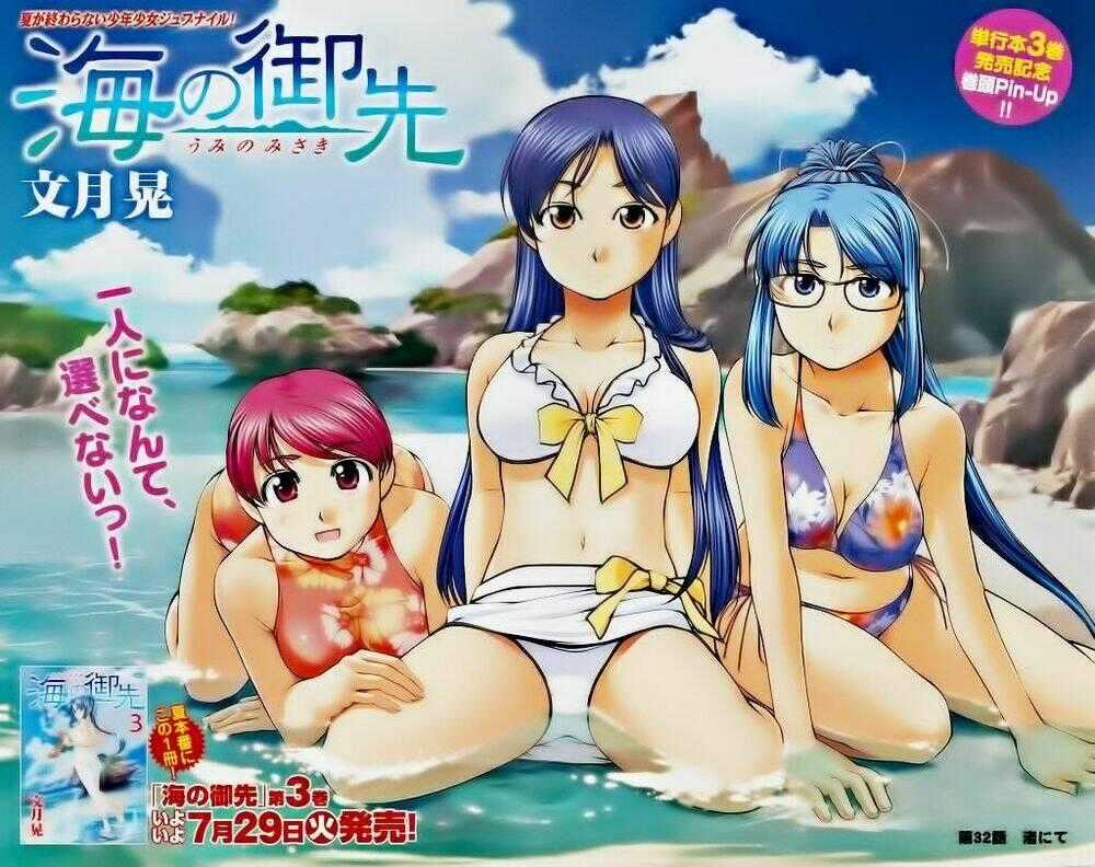 Umi no Misaki - Chapter 32 - Trang 2