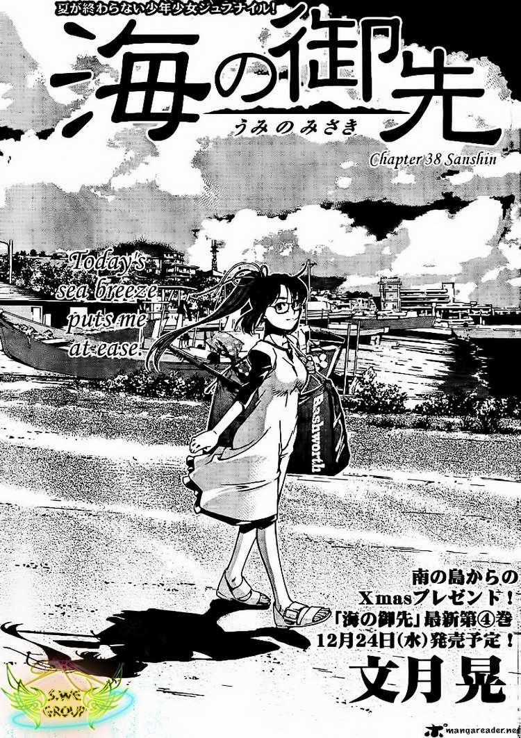 Umi no Misaki - Chapter 38 - Trang 2