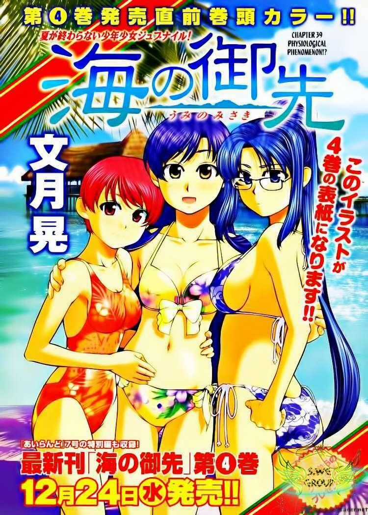 Umi no Misaki - Chapter 39 - Trang 2