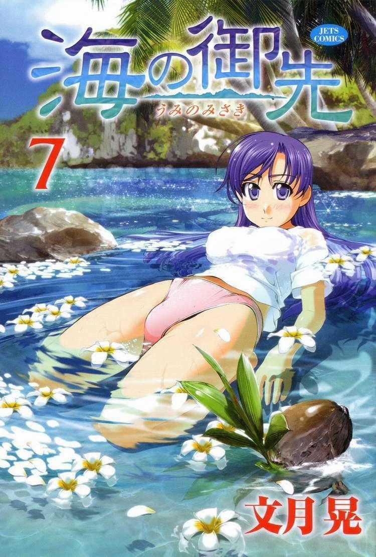 Umi no Misaki - Chapter 53 - Trang 2