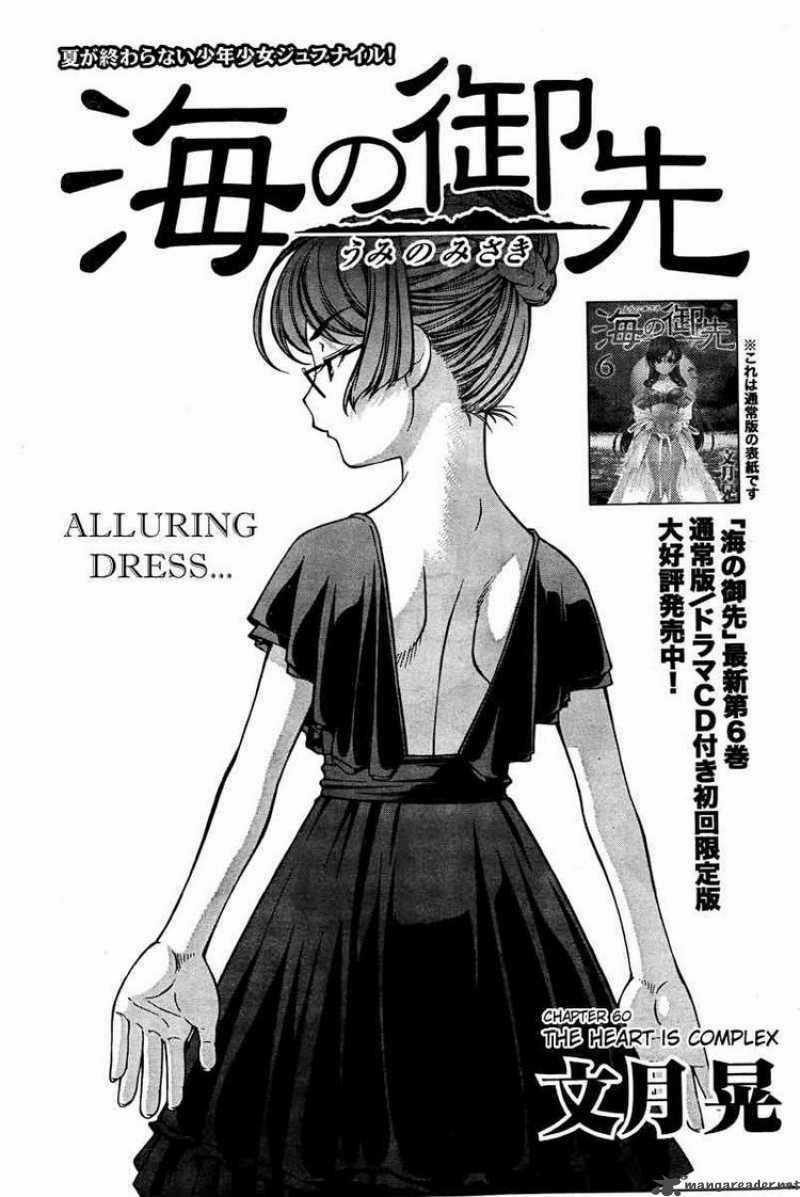 Umi no Misaki - Chapter 60 - Trang 1